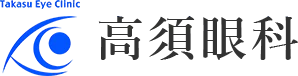 Takasu Eye Clinic 高須眼科